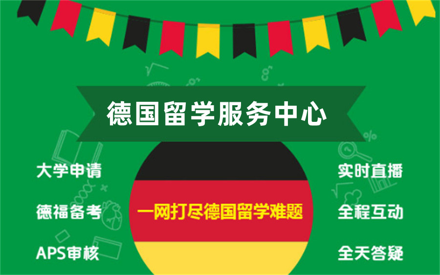 湖南省长沙排名前五的德国留学申请机构