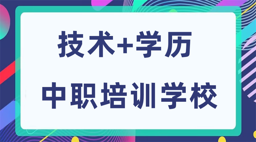 沈阳值得推荐的职业技术学校top5榜单-学历+技术培训 沈阳值得推荐的职业技术学校top5榜单-学历+技术培训