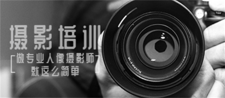 沈阳摄影中职培训学校排名前五推荐