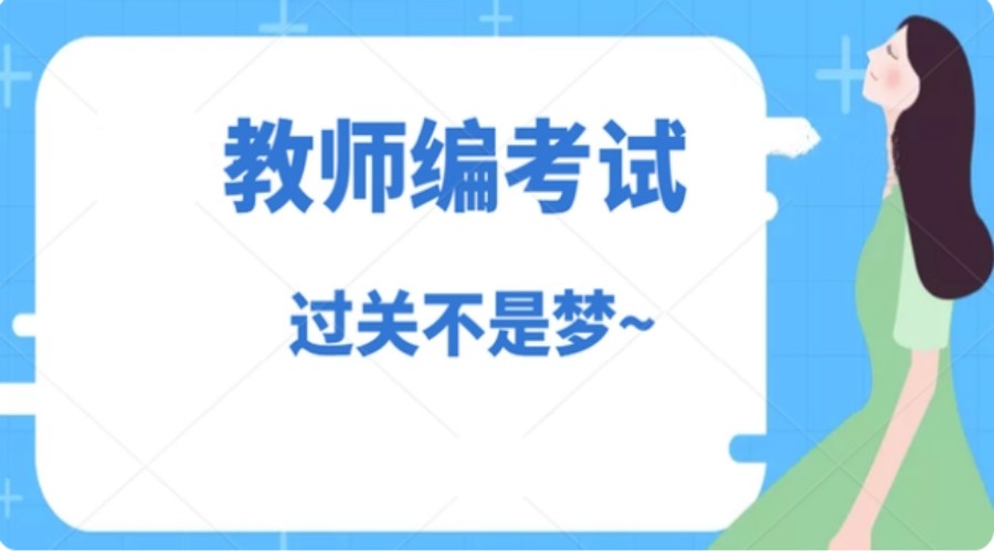 值得推荐的重庆教师考编培训机构排名前十汇总公布.jpg 值得推荐的重庆教师考编培训机构排名前十汇总公布.jpg