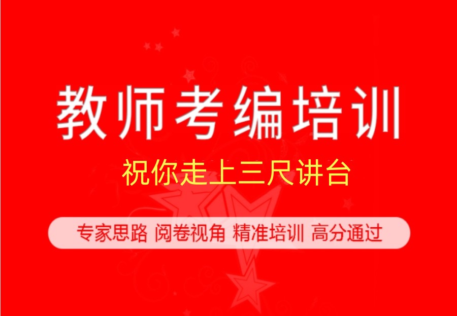 值得推荐的重庆教师考编培训机构排名前十汇总公布.jpg 值得推荐的重庆教师考编培训机构排名前十汇总公布.jpg