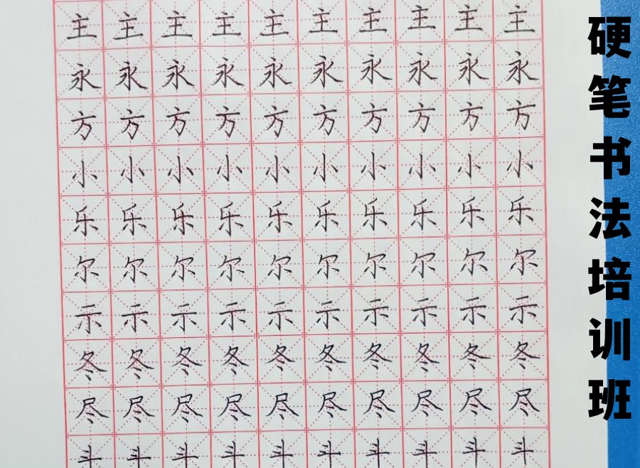 上海少儿硬笔书法培训班哪家好 上海少儿硬笔书法培训班哪家好