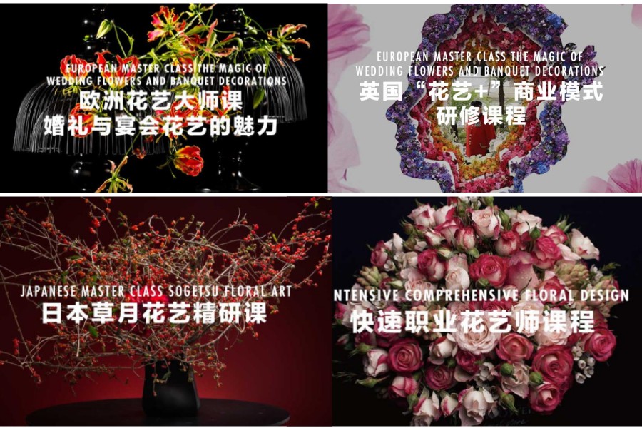 国际花艺师考证培训机构排名一览名单