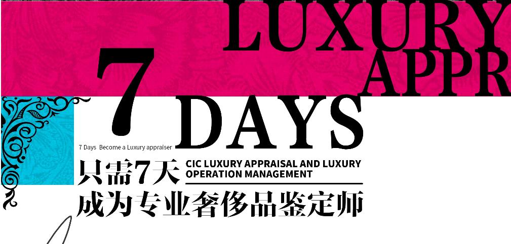 国内正规奢侈品鉴定师培训机构排行榜一览名单