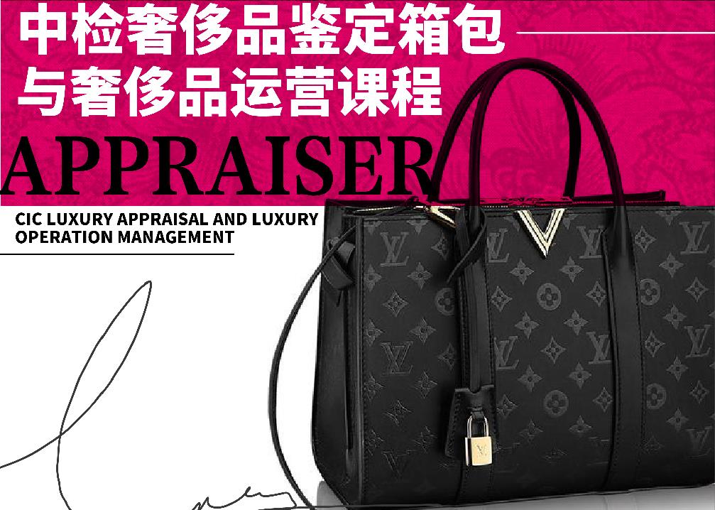 国内正规奢侈品鉴定师培训机构排行榜一览名单