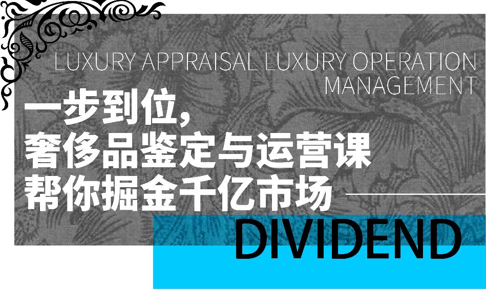 国内正规奢侈品鉴定师培训机构排行榜一览名单