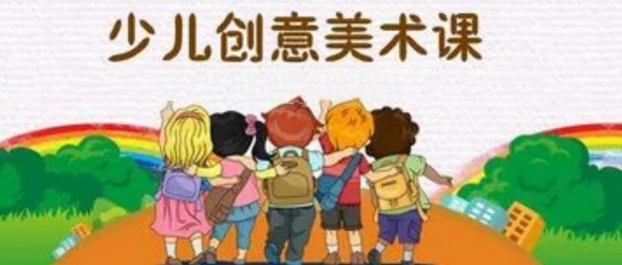 上海创意少儿美术培训机构名单更新