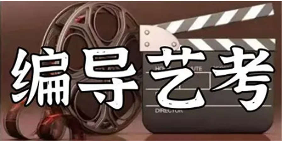 西安有实力的编导艺考培训学校名单榜一览