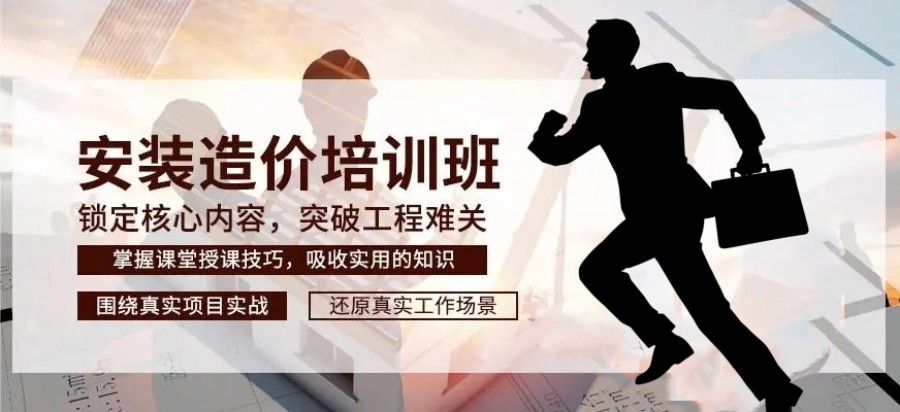 上海排名好的安装造价实操培训中心名单更新.jpg