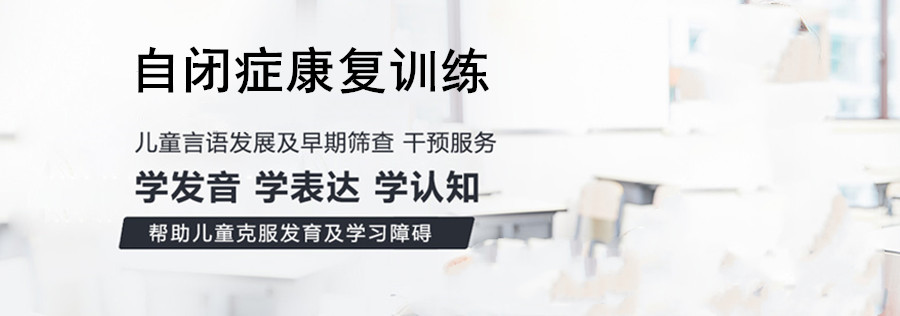 苏州十大自闭症干预康复机构推荐榜