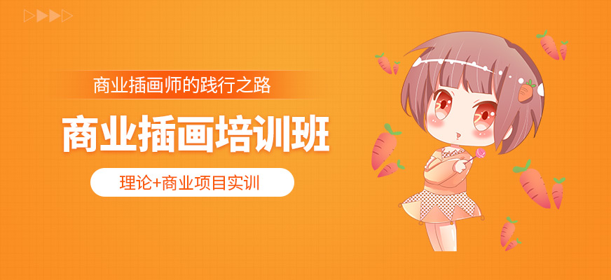 国内十大学插画培训机构口碑排行榜已出炉