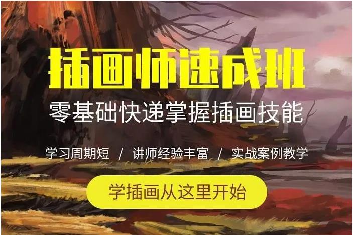 国内十大学插画培训机构口碑排行榜已出炉