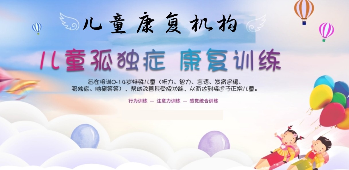 合肥十大值得推荐的孤独症自闭症儿童康复机构-排名榜top10