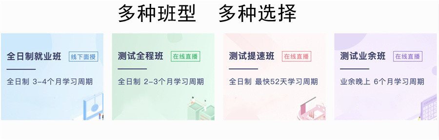 国内排名好的软件测试培训学校倾情推荐-排名榜top5 国内排名好的软件测试培训学校倾情推荐-排名榜top5