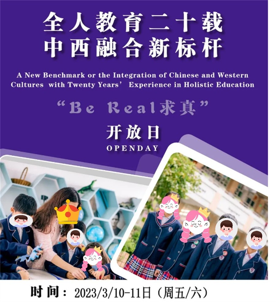 3月10日/广州国际学校开放日-中黄带您体验原汁原味的课堂