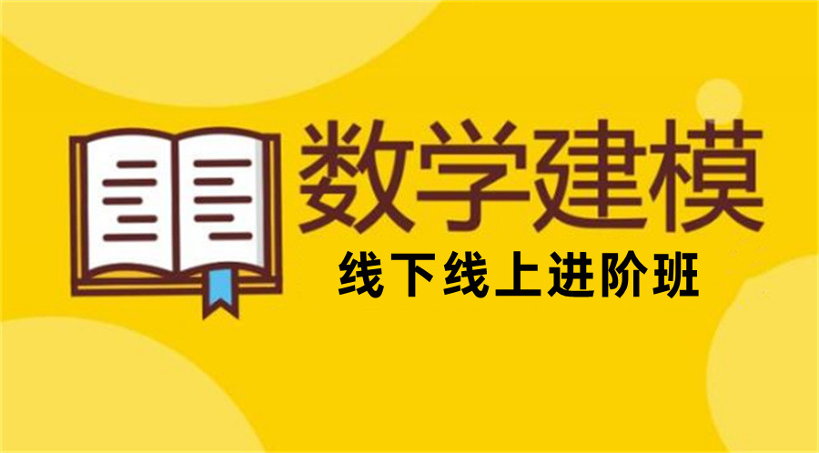 排名top10的HiMCM数模比赛辅导机构-真情推荐