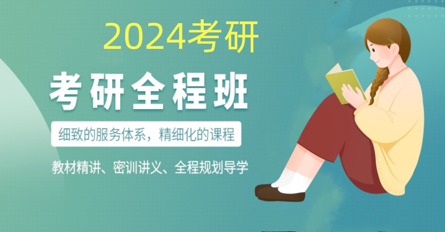 24届杭州寄宿式考研课程辅导机构 24届杭州寄宿式考研课程辅导机构