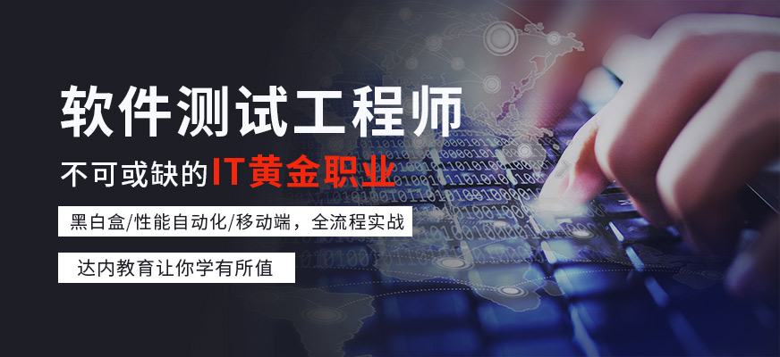 学软件测试十大实力派机构排名公布一览