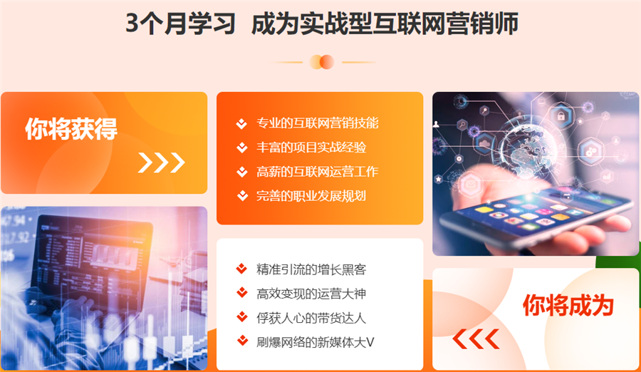 国内十大互联网运营师培训机构排名榜