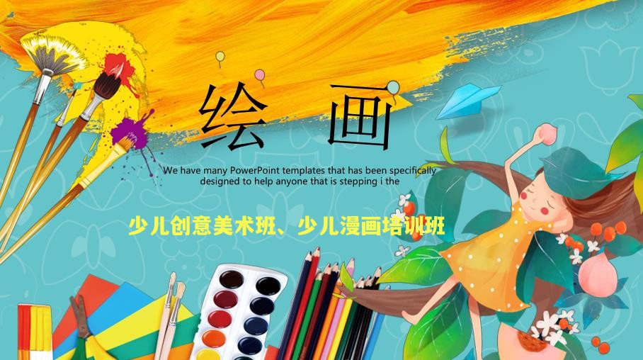 上海少儿漫画绘画培训班 上海少儿漫画绘画培训班