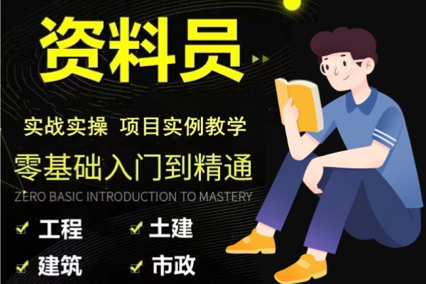 2023西安工地资料员学习培训班实力排名榜单梳理