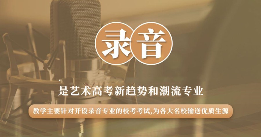 杭州录音艺术专业培训机构排行榜单