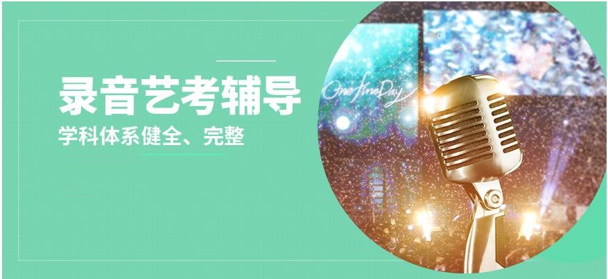 杭州录音艺术专业培训机构排行榜单