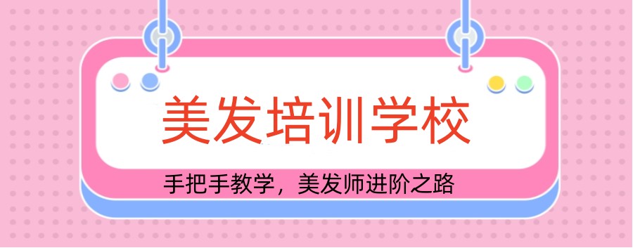 贵州实力强的美发造型技术培训机构top5排名.jpg 贵州实力强的美发造型技术培训机构top5排名.jpg