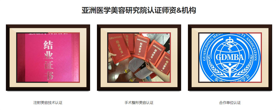 广州排名靠前的微整形培训学校倾情推荐-微整形培训机构-医美培训班-抗衰老整形师培训基地 广州排名靠前的微整形培训学校倾情推荐-微整形培训机构-医美培训班-抗衰老整形师培训基地