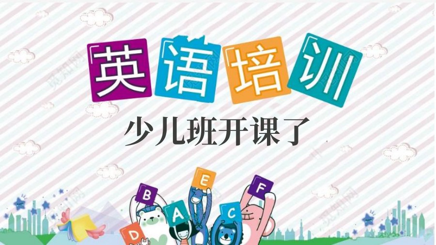 三大上海少儿英语培训班排名公布