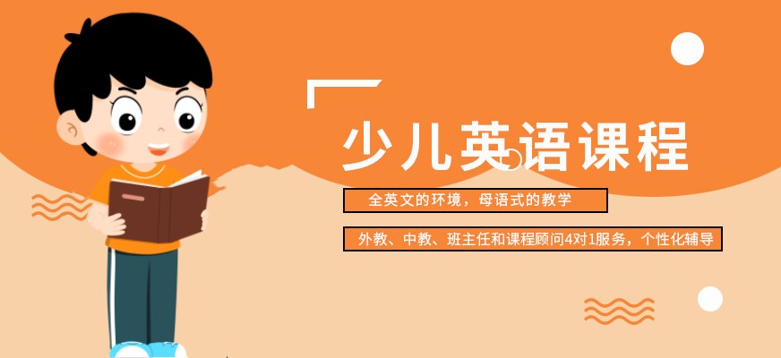 三大上海少儿英语培训班