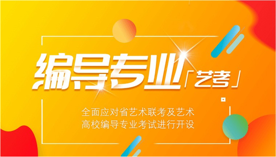 浙江十大戏剧影视编导艺考培训机构排行榜单