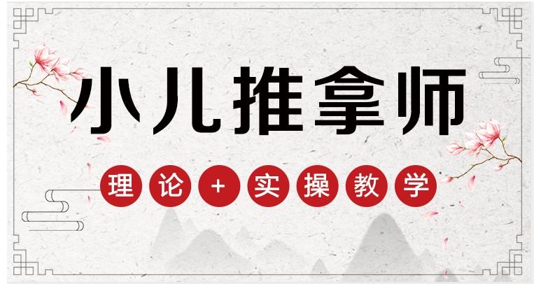 河北石家庄小儿推拿师培训学校排名
