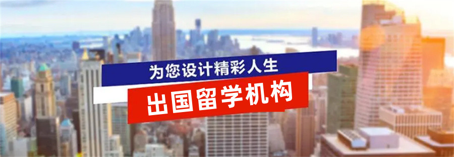 盘点十大擅长澳洲留学的中介机构推荐名单 盘点十大擅长澳洲留学的中介机构推荐名单