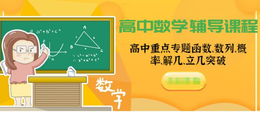 盘点北京高中校外数学辅导培训班哪家好