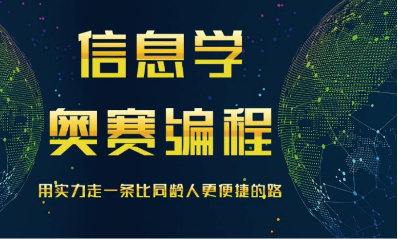 国内信息学编程网课机构十大口碑排名一览 国内信息学编程网课机构十大口碑排名一览