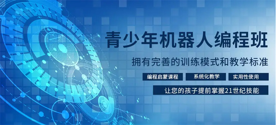 人工智能机器人培训