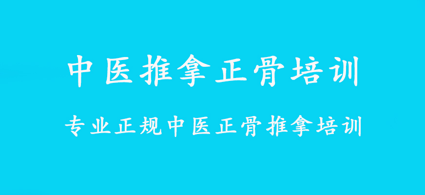 石家庄十大中医正骨推拿职业学校正规排名名单
