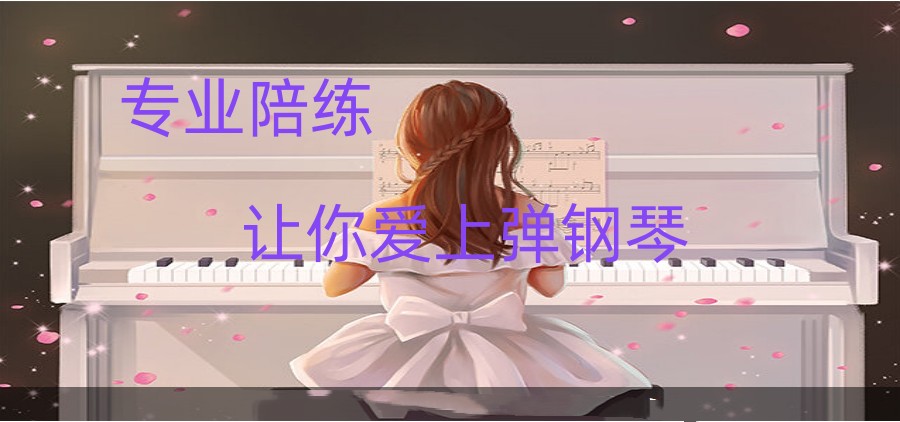 国内排名top3钢琴陪练在线教育平台口碑推荐盘点.jpg 国内排名top3钢琴陪练在线教育平台口碑推荐盘点.jpg