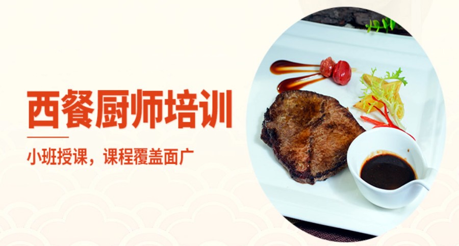 西安西点西餐厨师技能培训学校排行榜前5名.jpg 西安西点西餐厨师技能培训学校排行榜前5名.jpg
