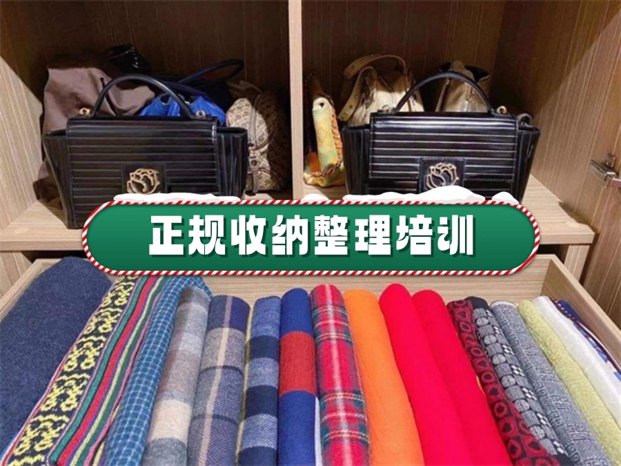 杭州收纳整理师考证培训机构排名top3名单公布.jpg 杭州收纳整理师考证培训机构排名top3名单公布.jpg