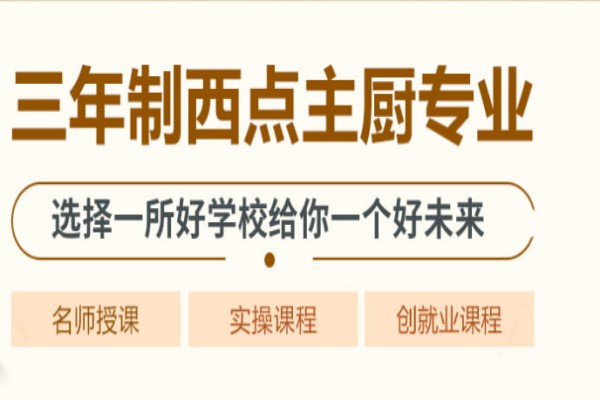 陕西西安厨师西点培训学校排行榜一览.jpg 陕西西安厨师西点培训学校排行榜一览.jpg