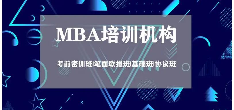 十大MBA机构实力排名一览名单参考 十大MBA机构实力排名一览名单参考