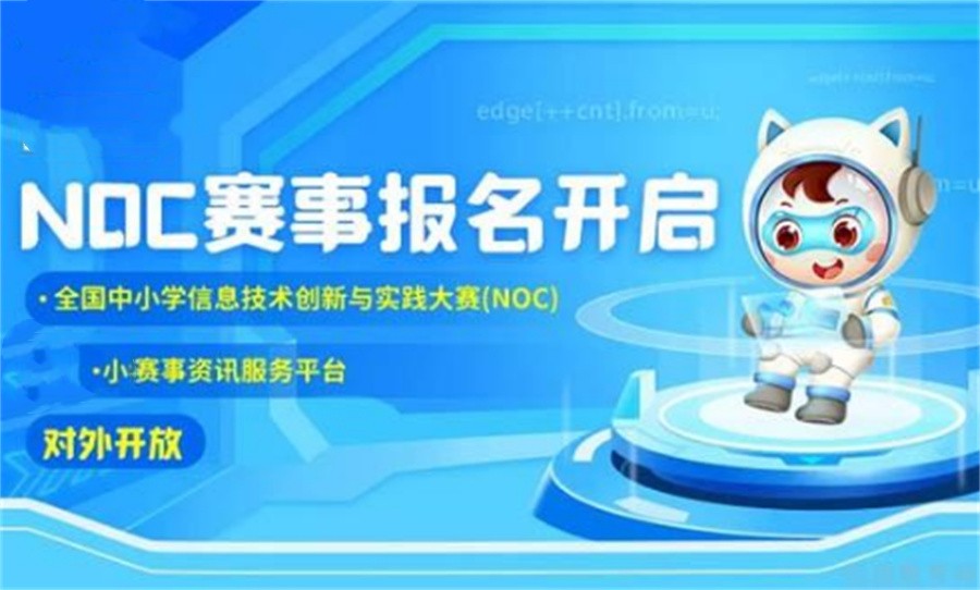 2023青少儿NOC赛事编程辅导机构排名榜重磅公布 2023青少儿NOC赛事编程辅导机构排名榜重磅公布