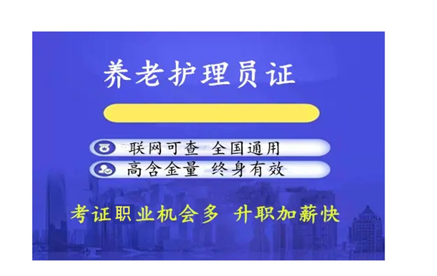 西安养老护理员培训机构排名前五