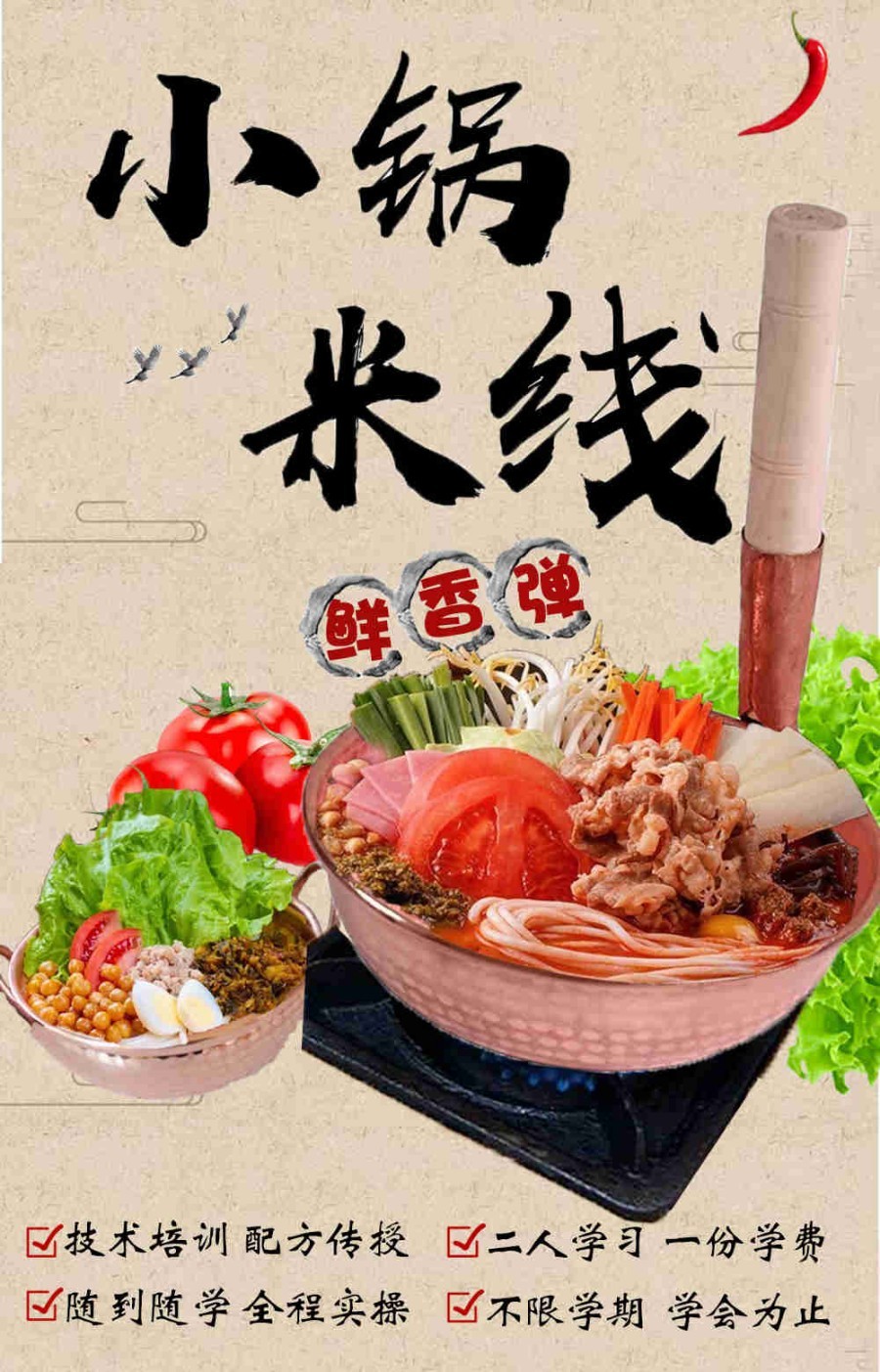 八大哈尔滨小锅米线小吃餐饮培训学校排名单统计 八大哈尔滨小锅米线小吃餐饮培训学校排名单统计