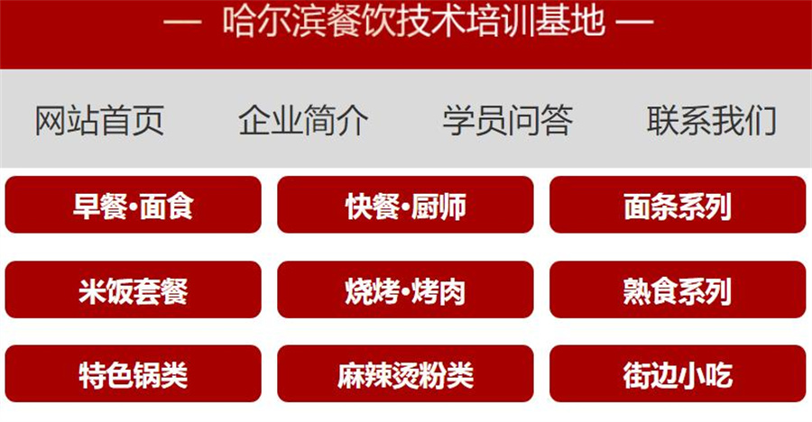 哈尔滨小锅米线小吃餐饮培训学校排名单统计 哈尔滨小锅米线小吃餐饮培训学校排名单统计
