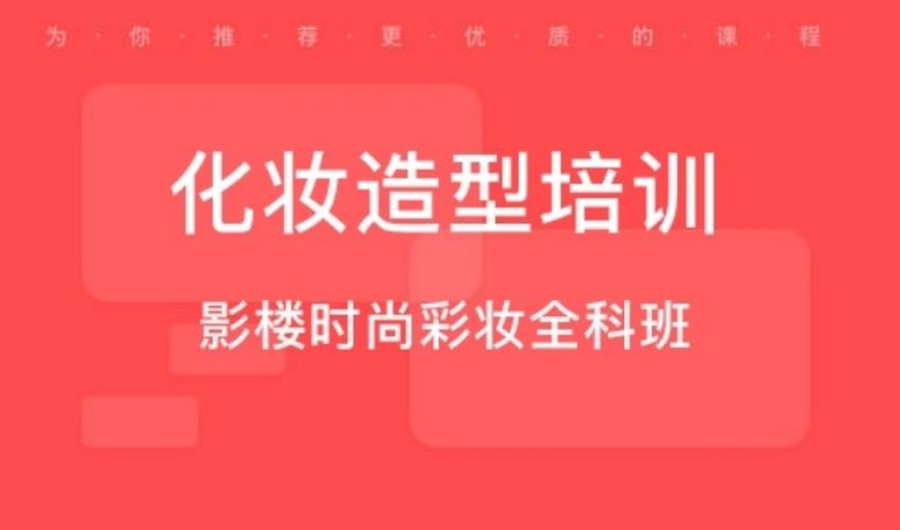 西安前六排名的学化妆造型培训职业学校 西安前六排名的学化妆造型培训职业学校