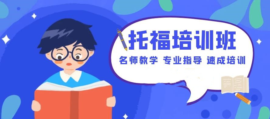 徐州正规雅思托福培训班五大排名公布
