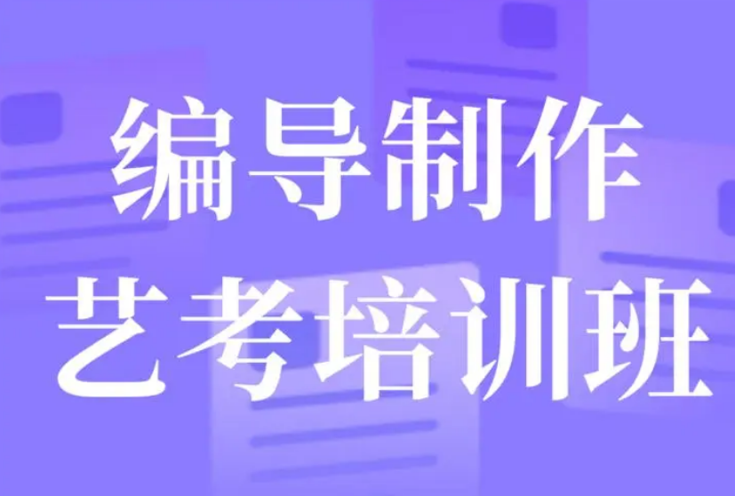 西安市10大艺考编导培训机构排名口碑名单